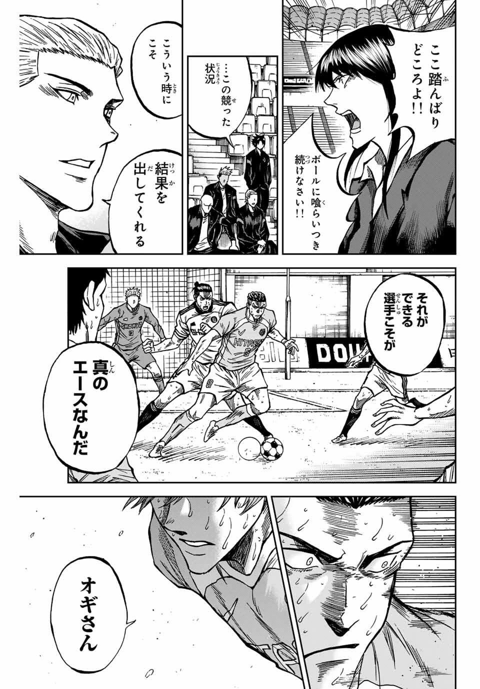 蒼く染めろ 第161話 - 7