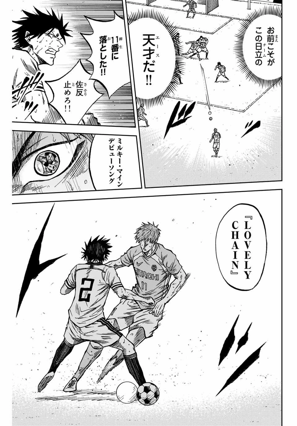 蒼く染めろ 第161話 - 9