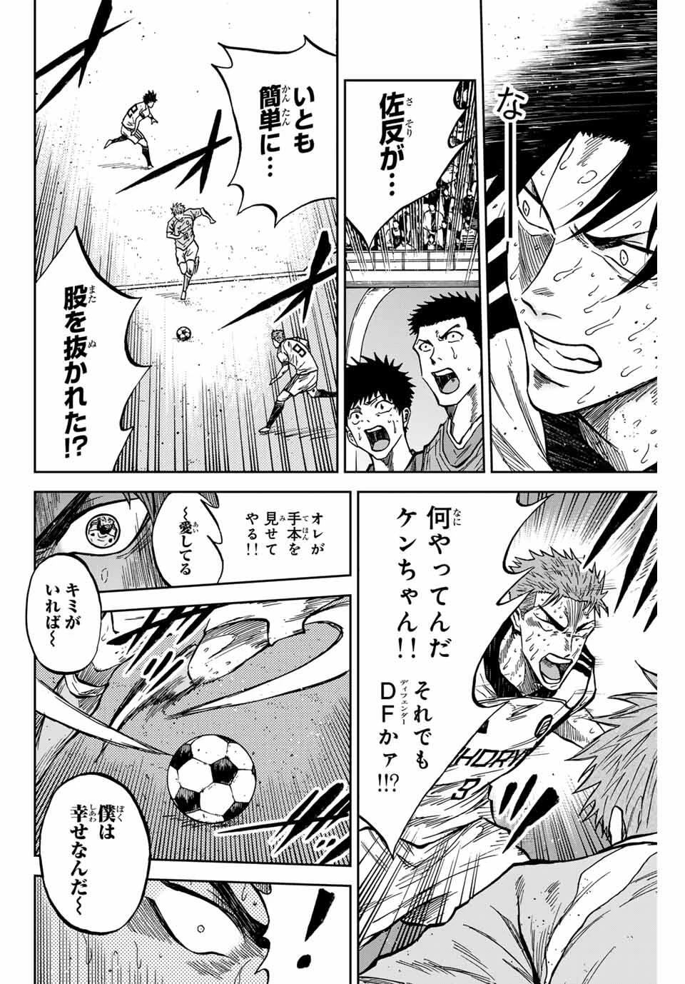 蒼く染めろ 第161話 - 10