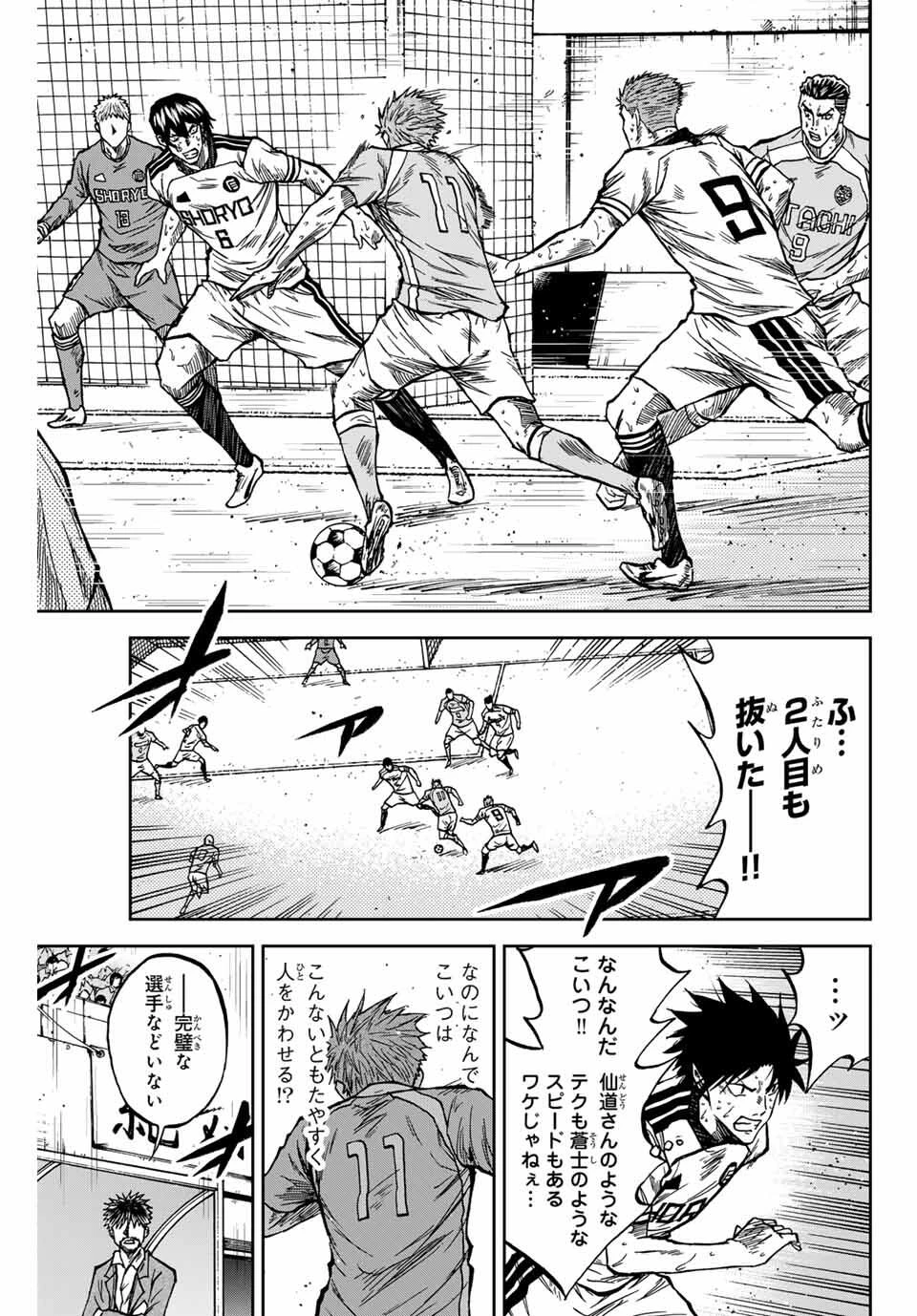 蒼く染めろ 第161話 - 11