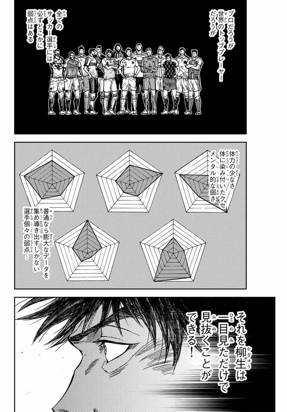 蒼く染めろ 第161話 - 12