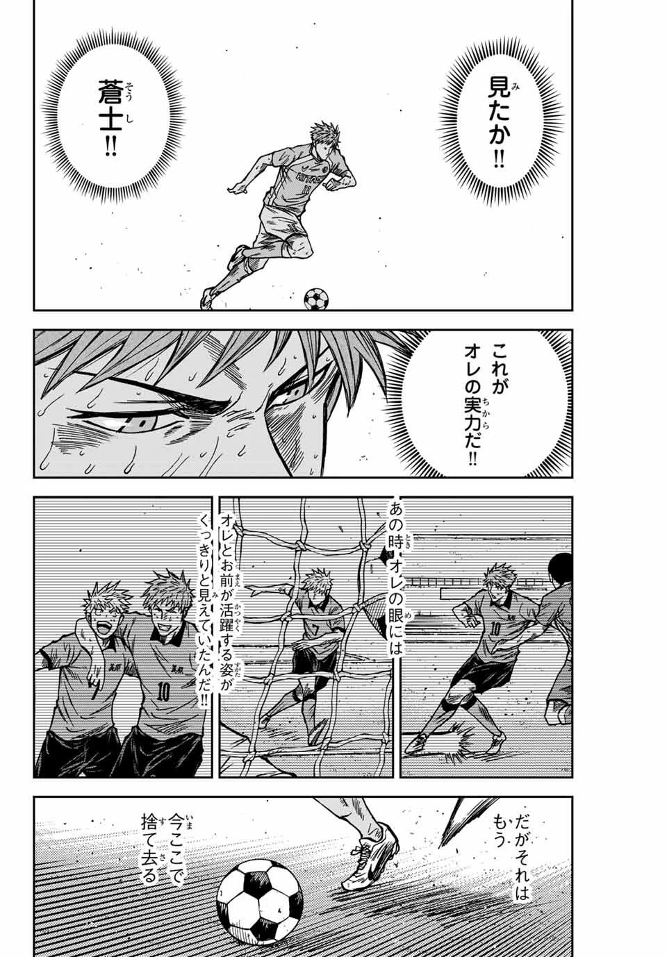 蒼く染めろ 第161話 - 14