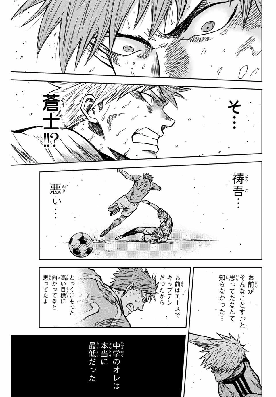 蒼く染めろ 第161話 - 17