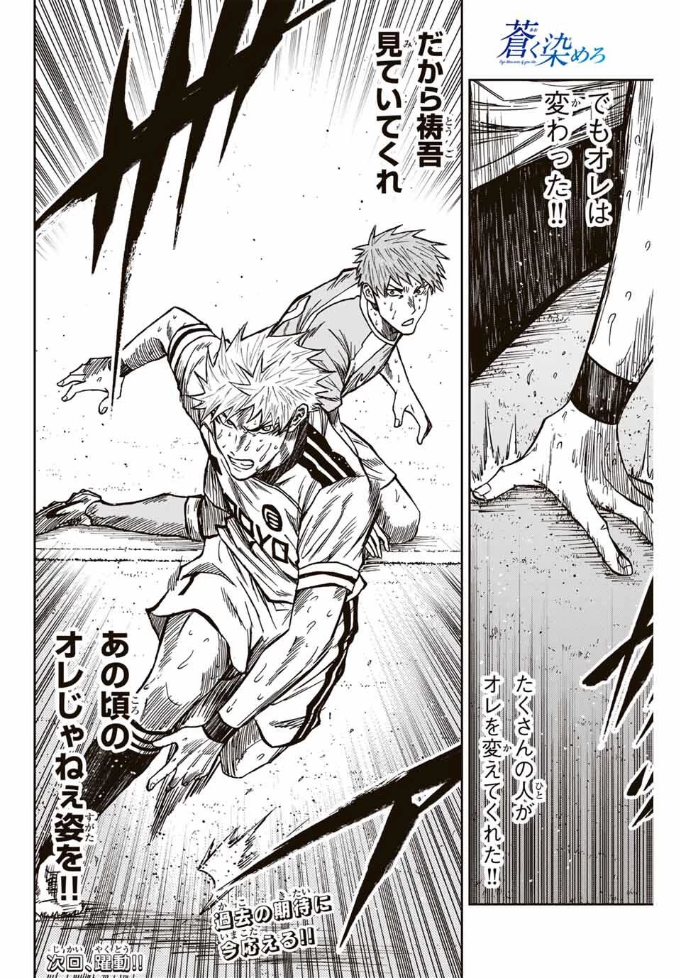 蒼く染めろ 第161話 - 18