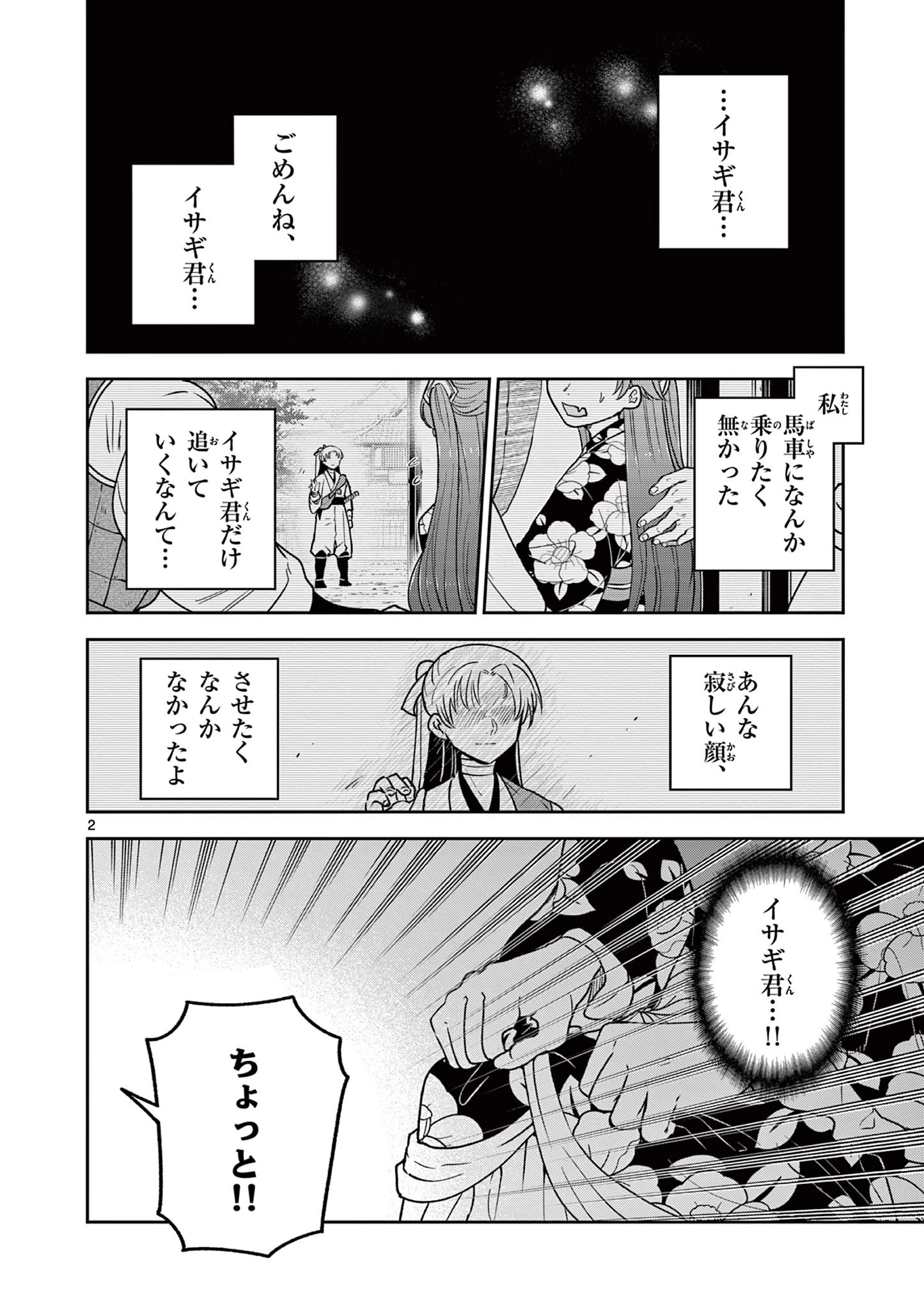 竜送りのイサギ 第35話 - 2