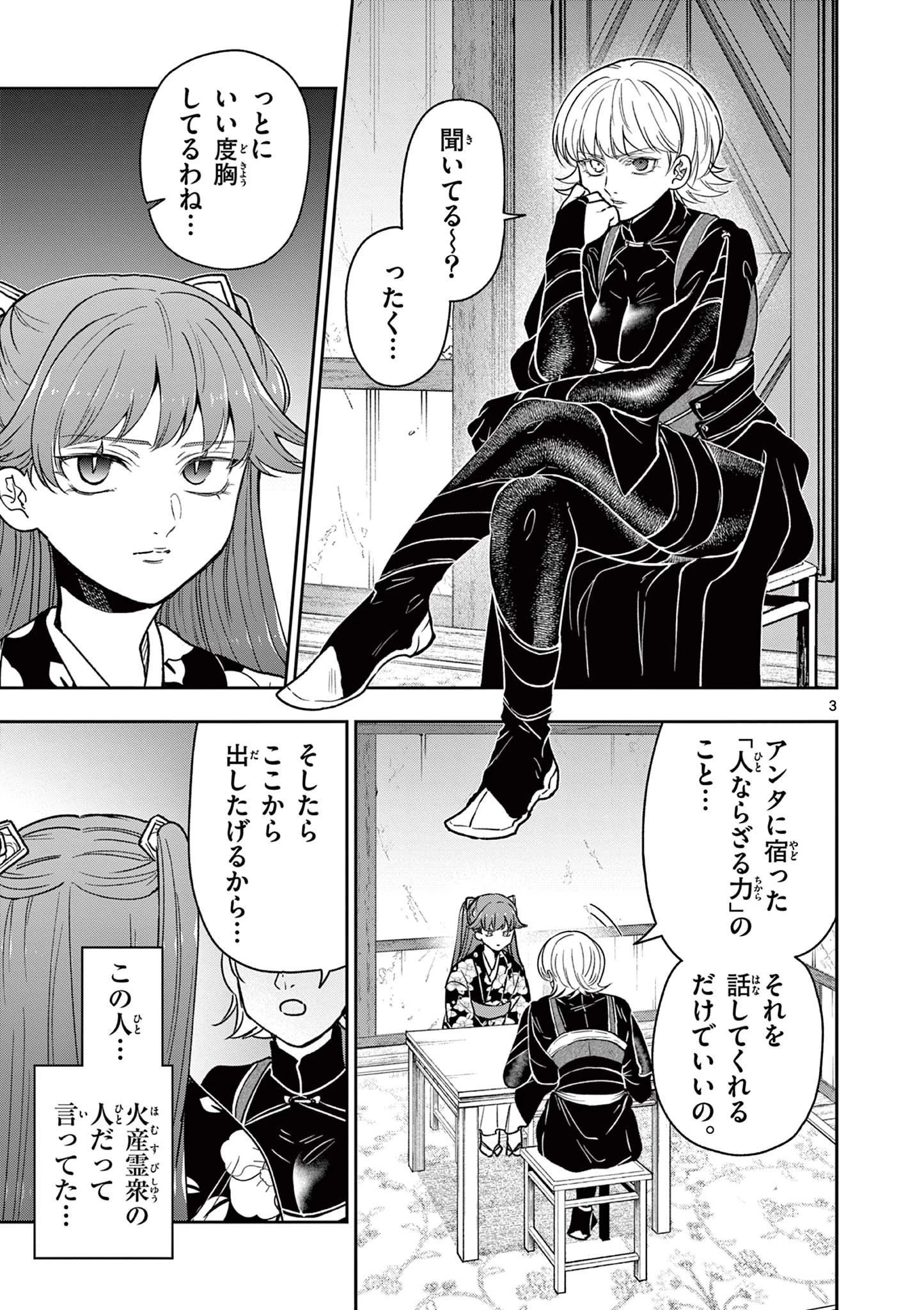 竜送りのイサギ 第35話 - 3