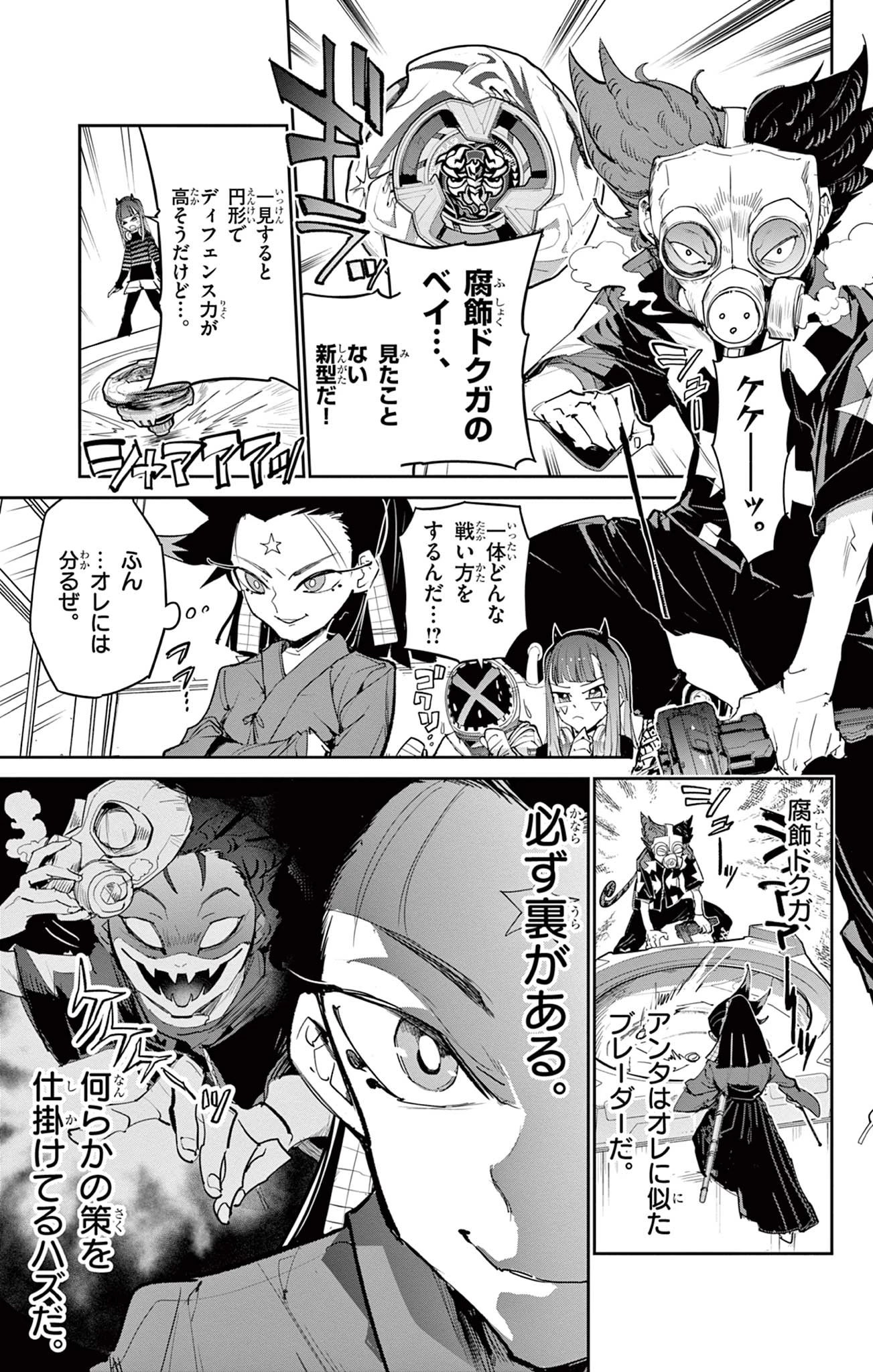 ベイブレードエックス BEYBLADE X 第25話 - 3