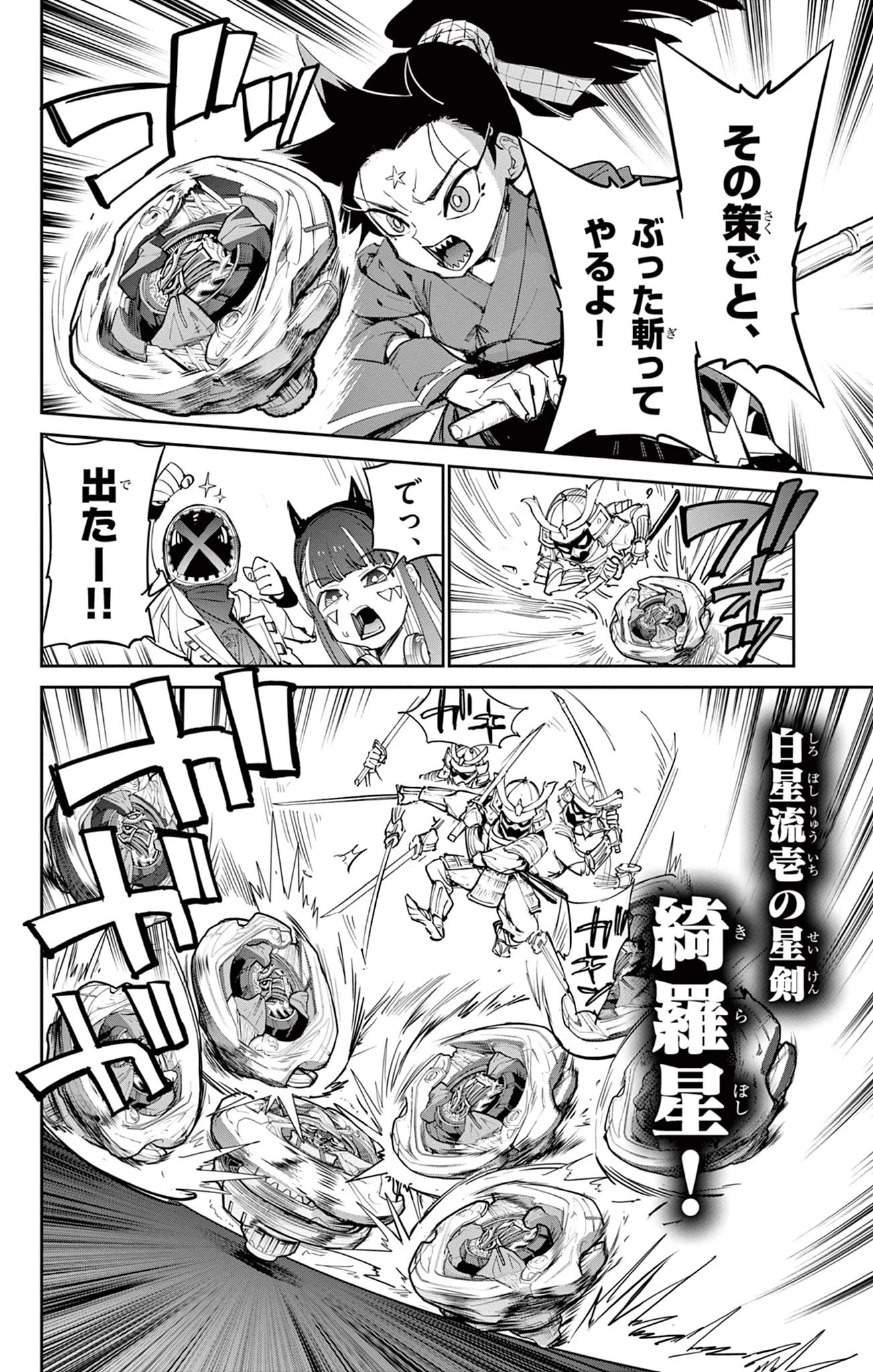 ベイブレードエックス BEYBLADE X 第25話 - 4