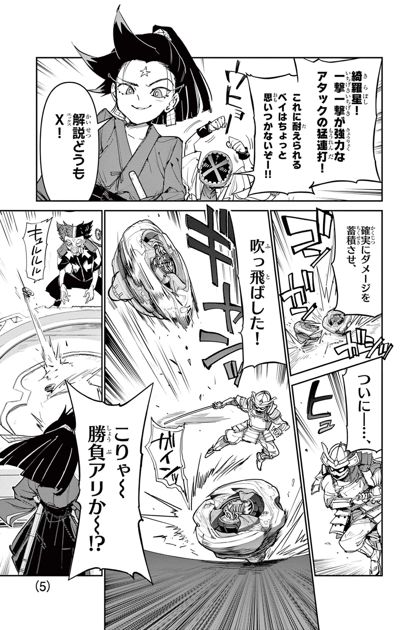 ベイブレードエックス BEYBLADE X 第25話 - 5