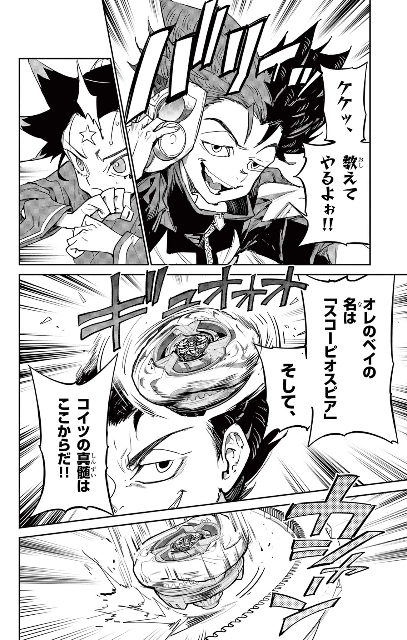 ベイブレードエックス BEYBLADE X 第25話 - 6