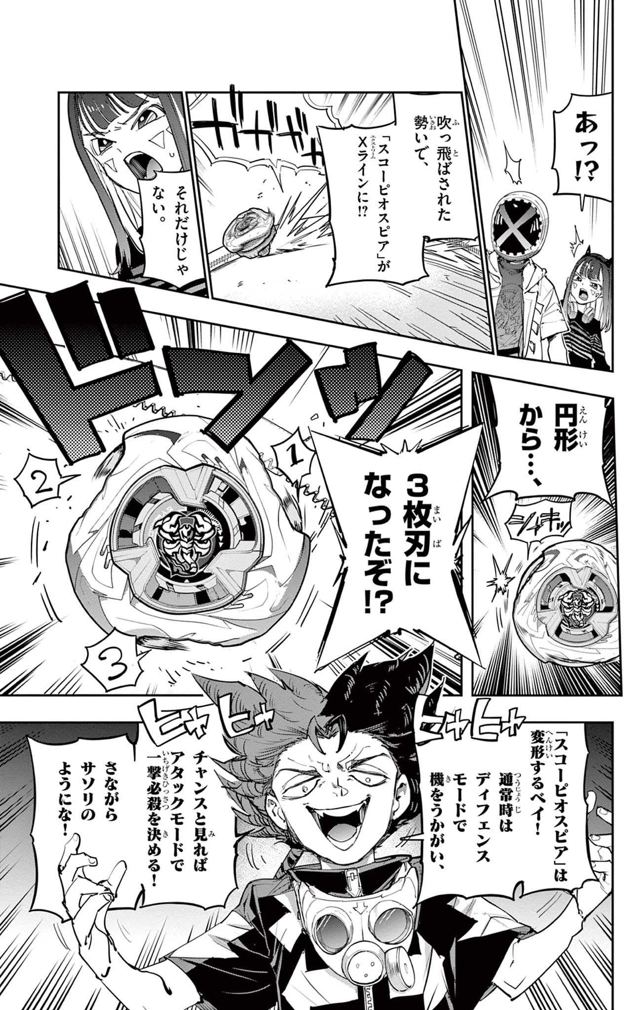 ベイブレードエックス BEYBLADE X 第25話 - 7