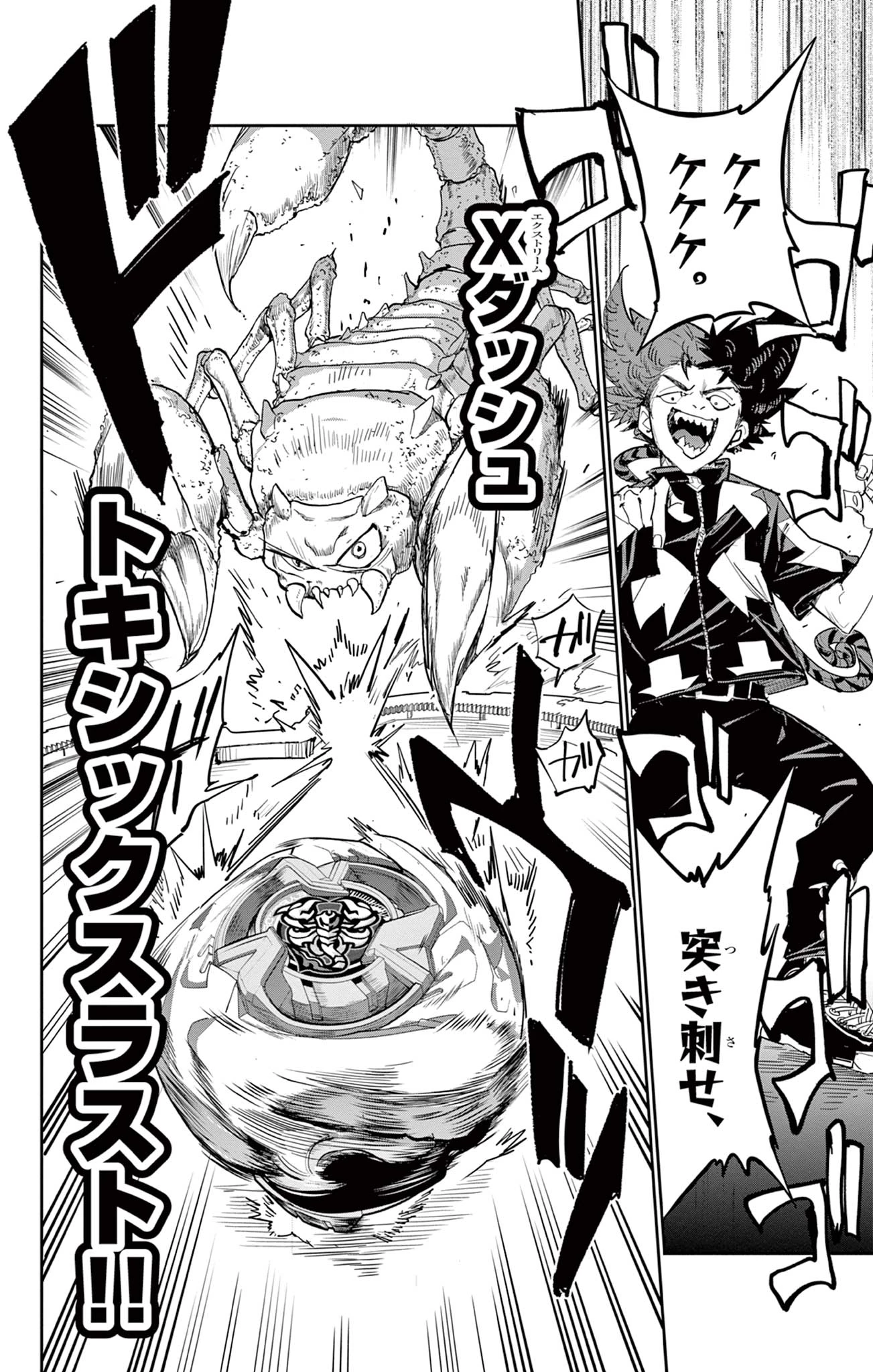 ベイブレードエックス BEYBLADE X 第25話 - 8