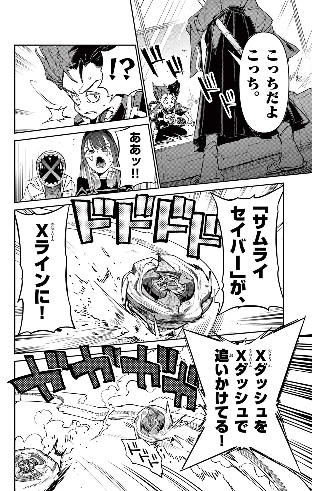ベイブレードエックス BEYBLADE X 第25話 - 10