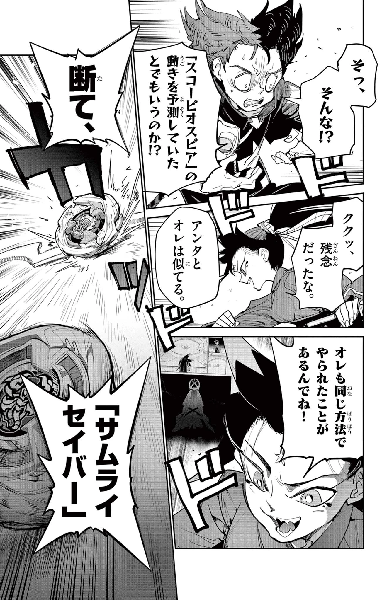 ベイブレードエックス BEYBLADE X 第25話 - 11