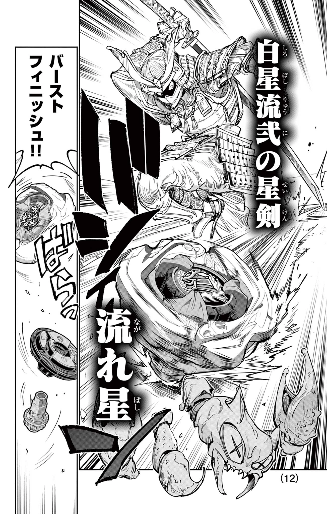 ベイブレードエックス BEYBLADE X 第25話 - 12