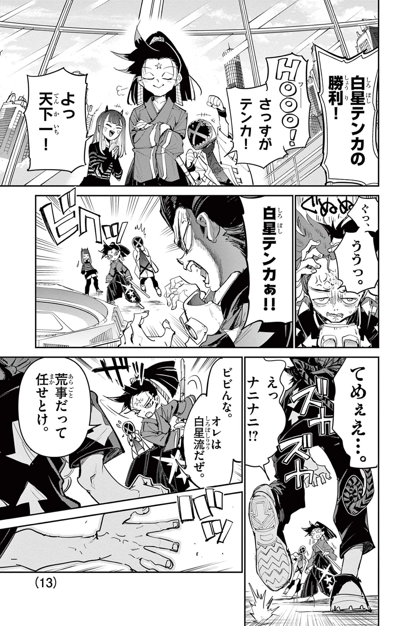 ベイブレードエックス BEYBLADE X 第25話 - 13