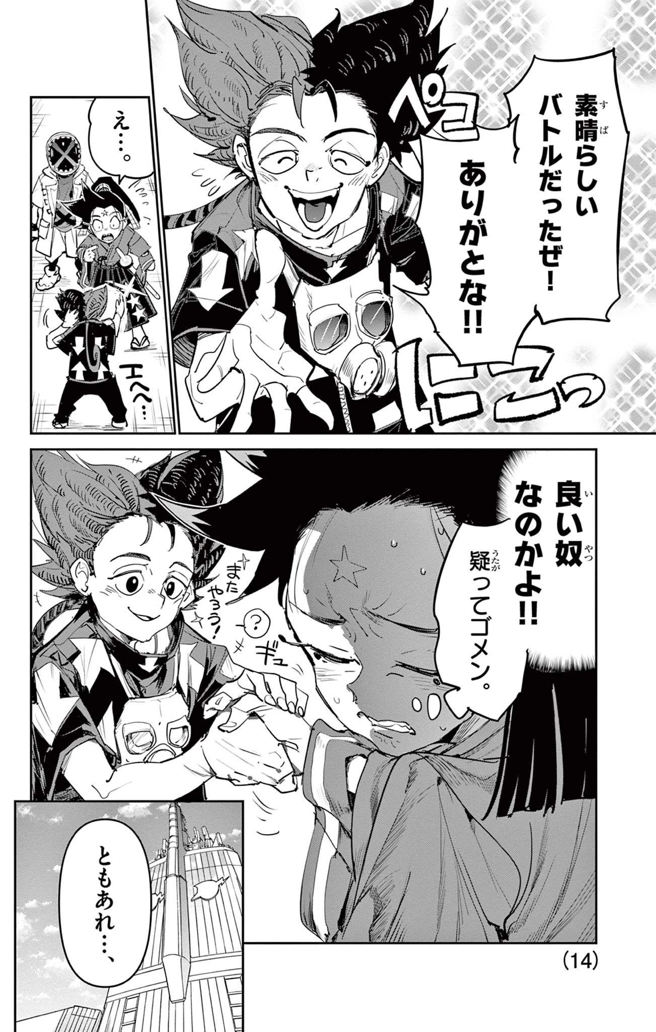 ベイブレードエックス BEYBLADE X 第25話 - 14