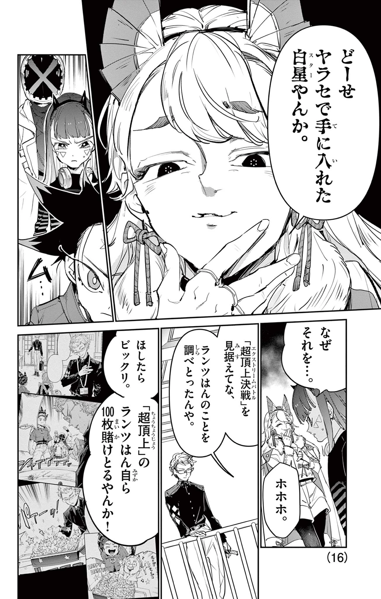 ベイブレードエックス BEYBLADE X 第25話 - 16