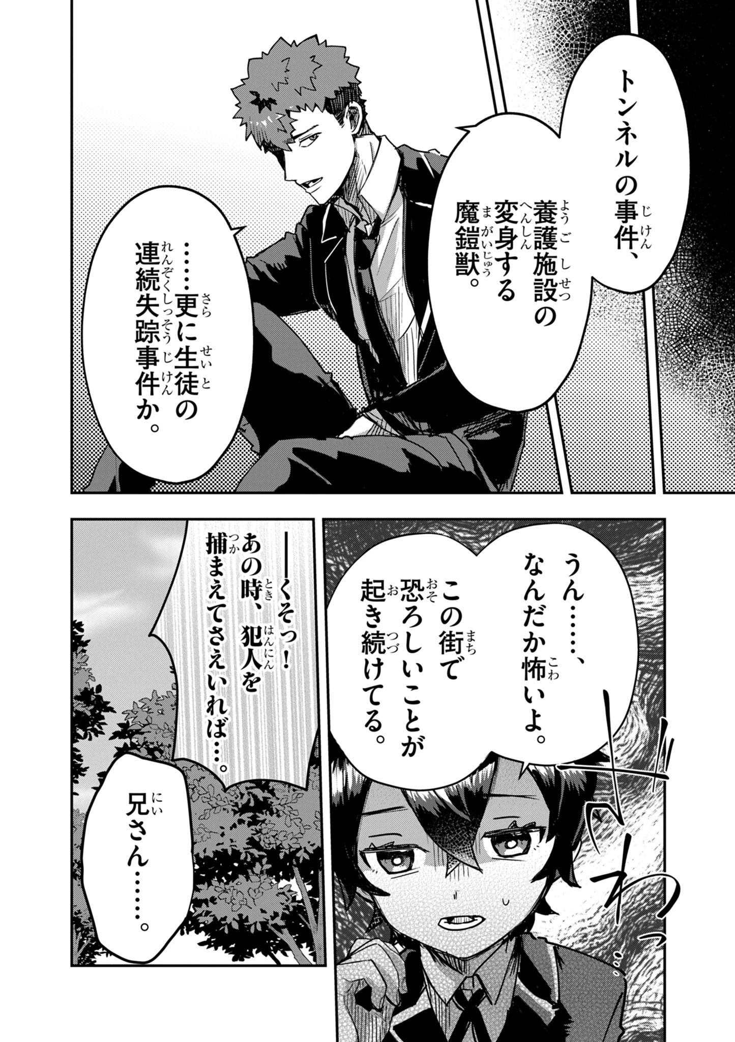 ニチアサ好きのオタクが悪役生徒に転生した結果、破滅フラグが崩壊していく件について 第14.1話 - 2