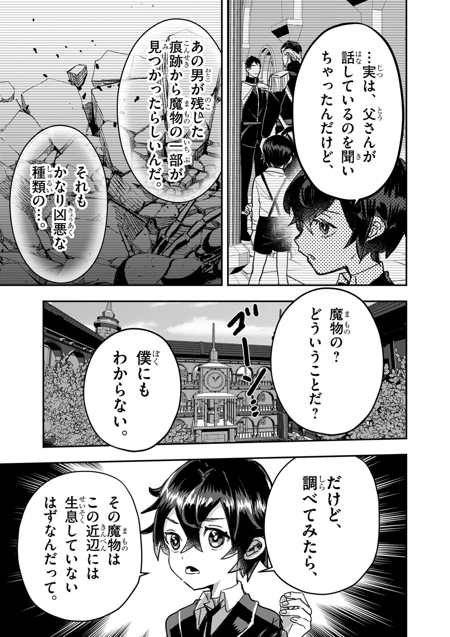 ニチアサ好きのオタクが悪役生徒に転生した結果、破滅フラグが崩壊していく件について 第14.1話 - 3