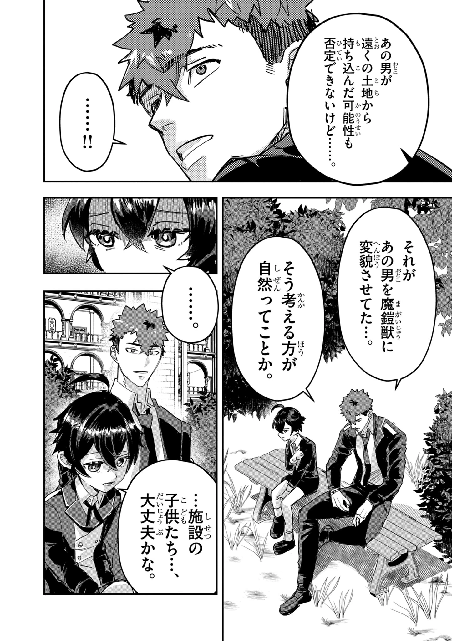 ニチアサ好きのオタクが悪役生徒に転生した結果、破滅フラグが崩壊していく件について 第14.1話 - 4