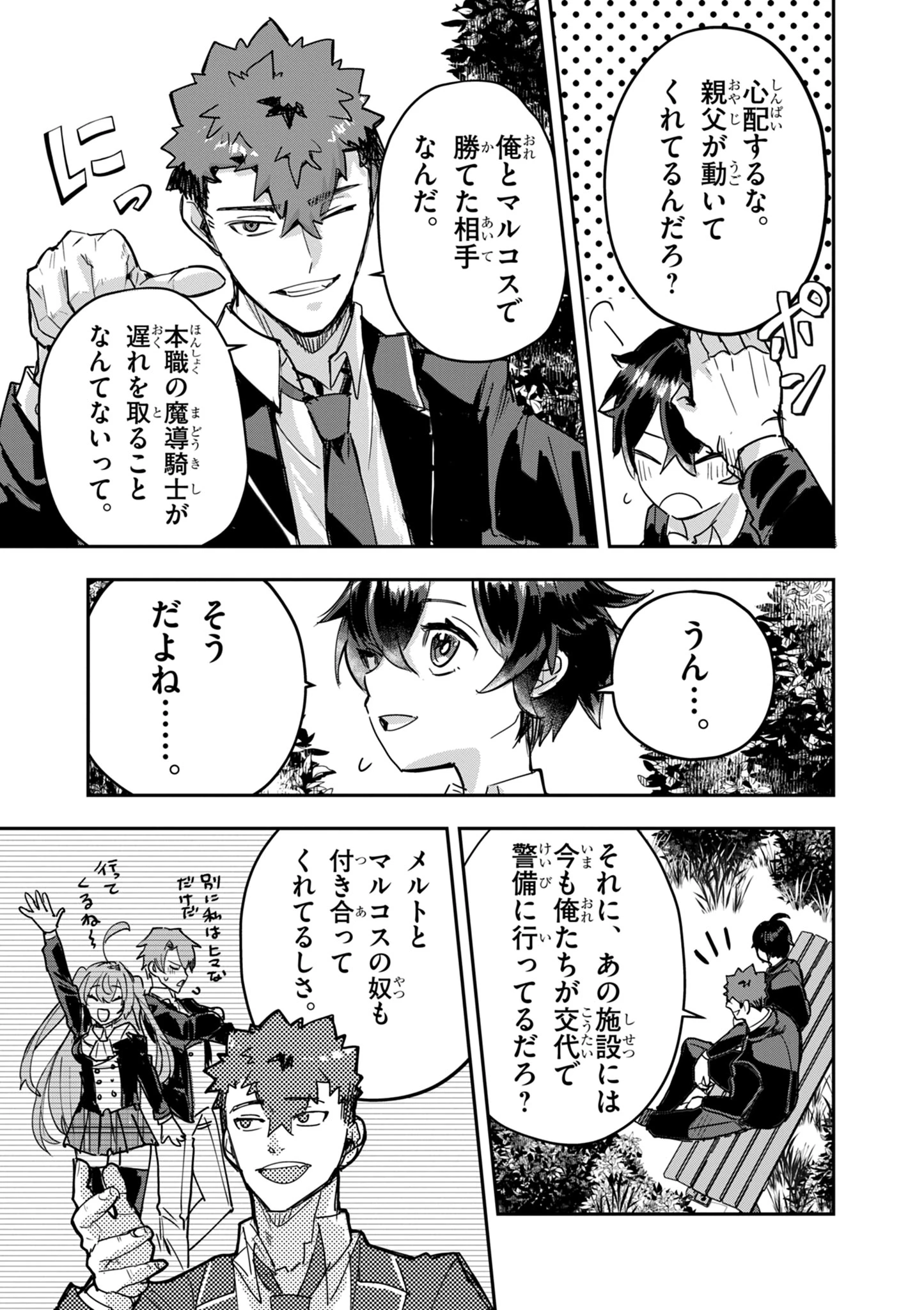 ニチアサ好きのオタクが悪役生徒に転生した結果、破滅フラグが崩壊していく件について 第14.1話 - 5