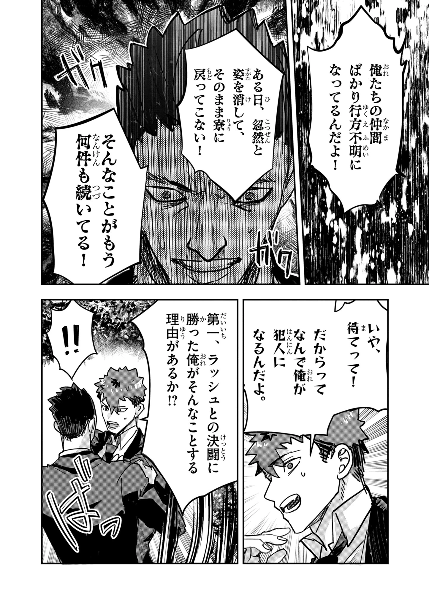 ニチアサ好きのオタクが悪役生徒に転生した結果、破滅フラグが崩壊していく件について 第14.1話 - 8