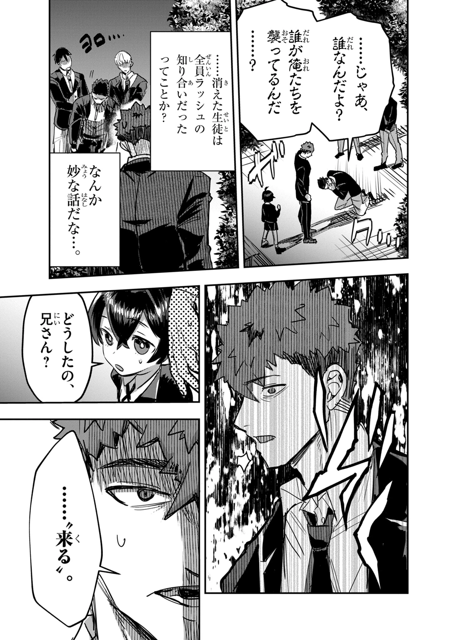 ニチアサ好きのオタクが悪役生徒に転生した結果、破滅フラグが崩壊していく件について 第14.1話 - 9