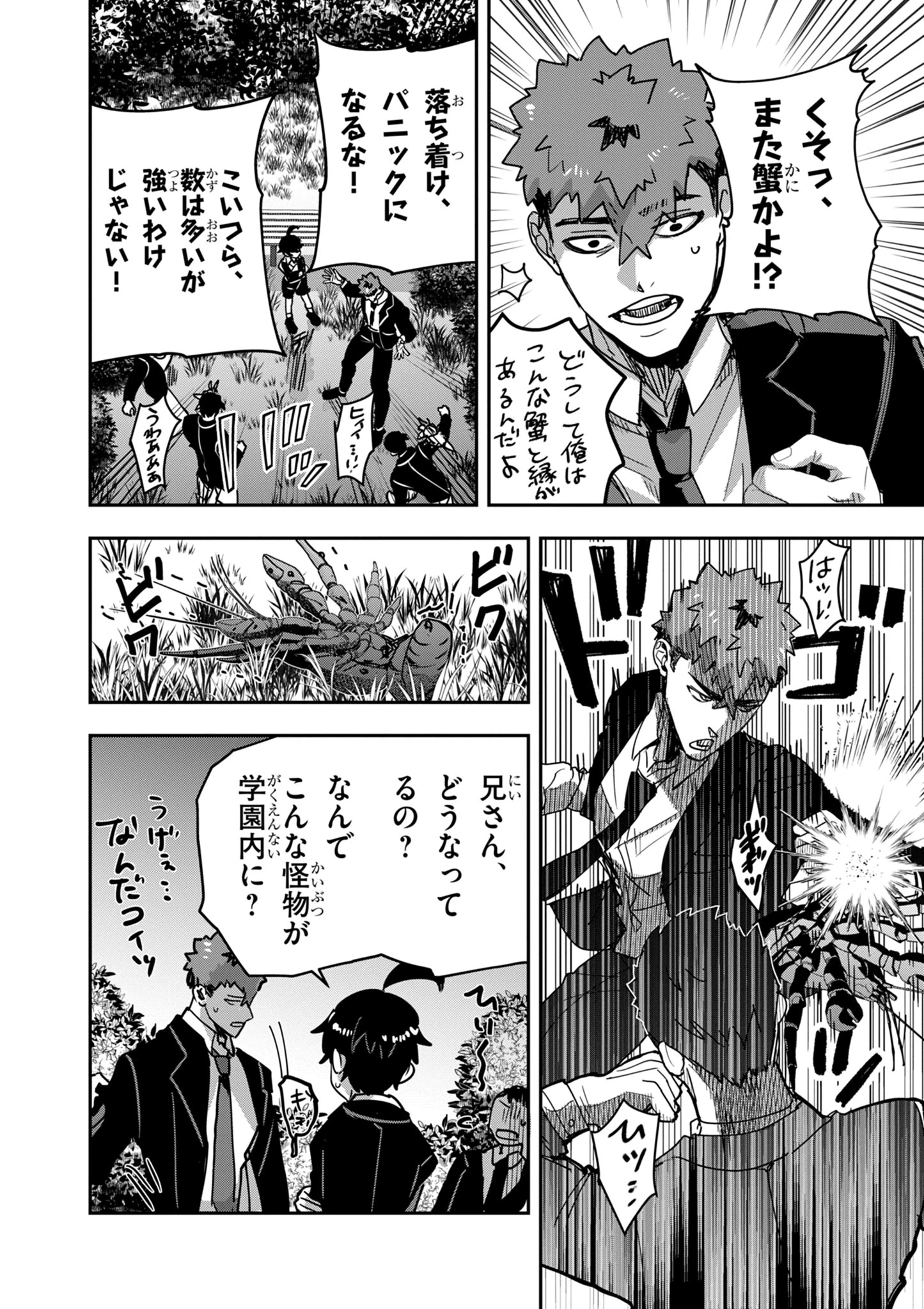 ニチアサ好きのオタクが悪役生徒に転生した結果、破滅フラグが崩壊していく件について 第14.1話 - 12