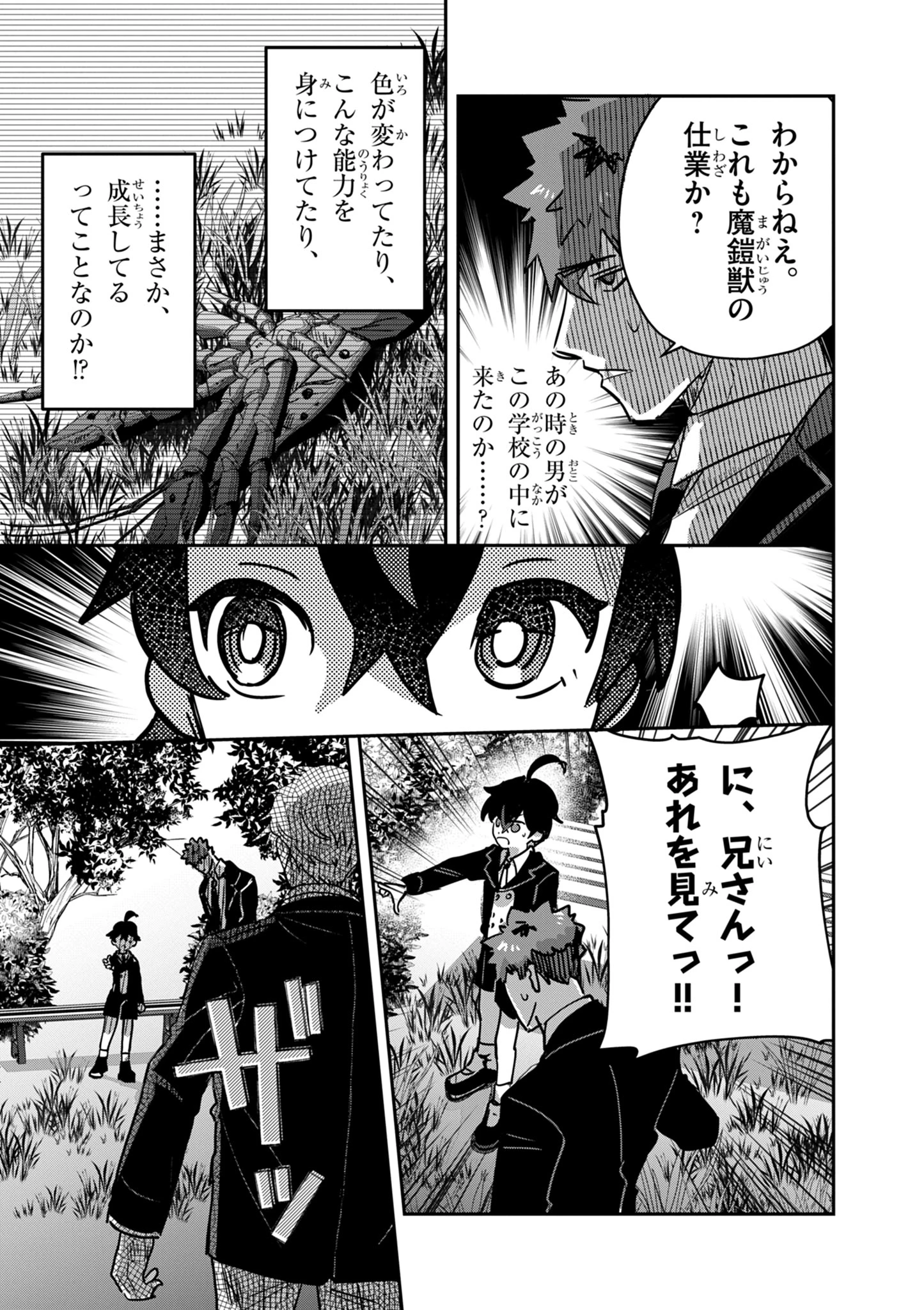 ニチアサ好きのオタクが悪役生徒に転生した結果、破滅フラグが崩壊していく件について 第14.1話 - 13