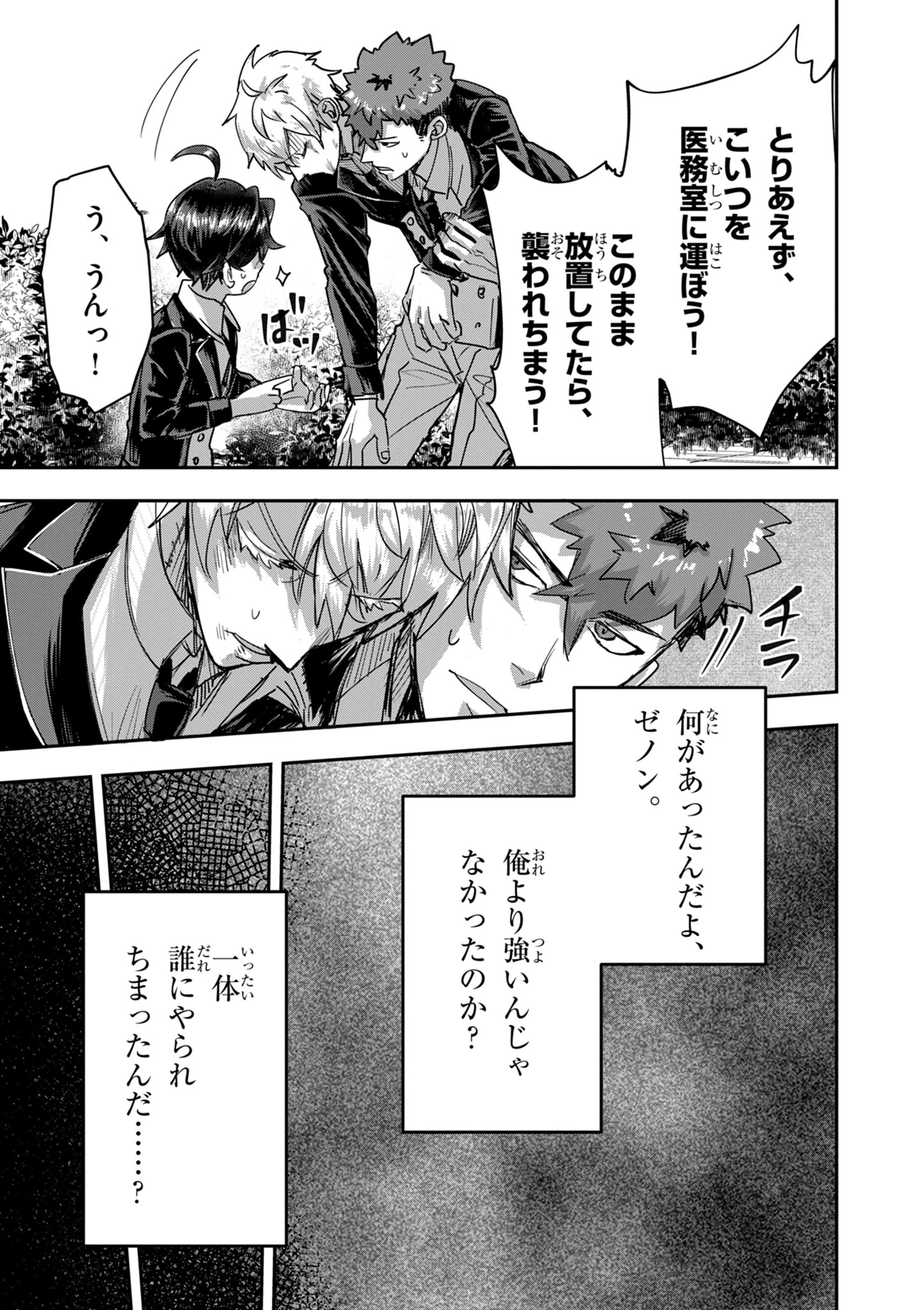 ニチアサ好きのオタクが悪役生徒に転生した結果、破滅フラグが崩壊していく件について 第14.1話 - 15