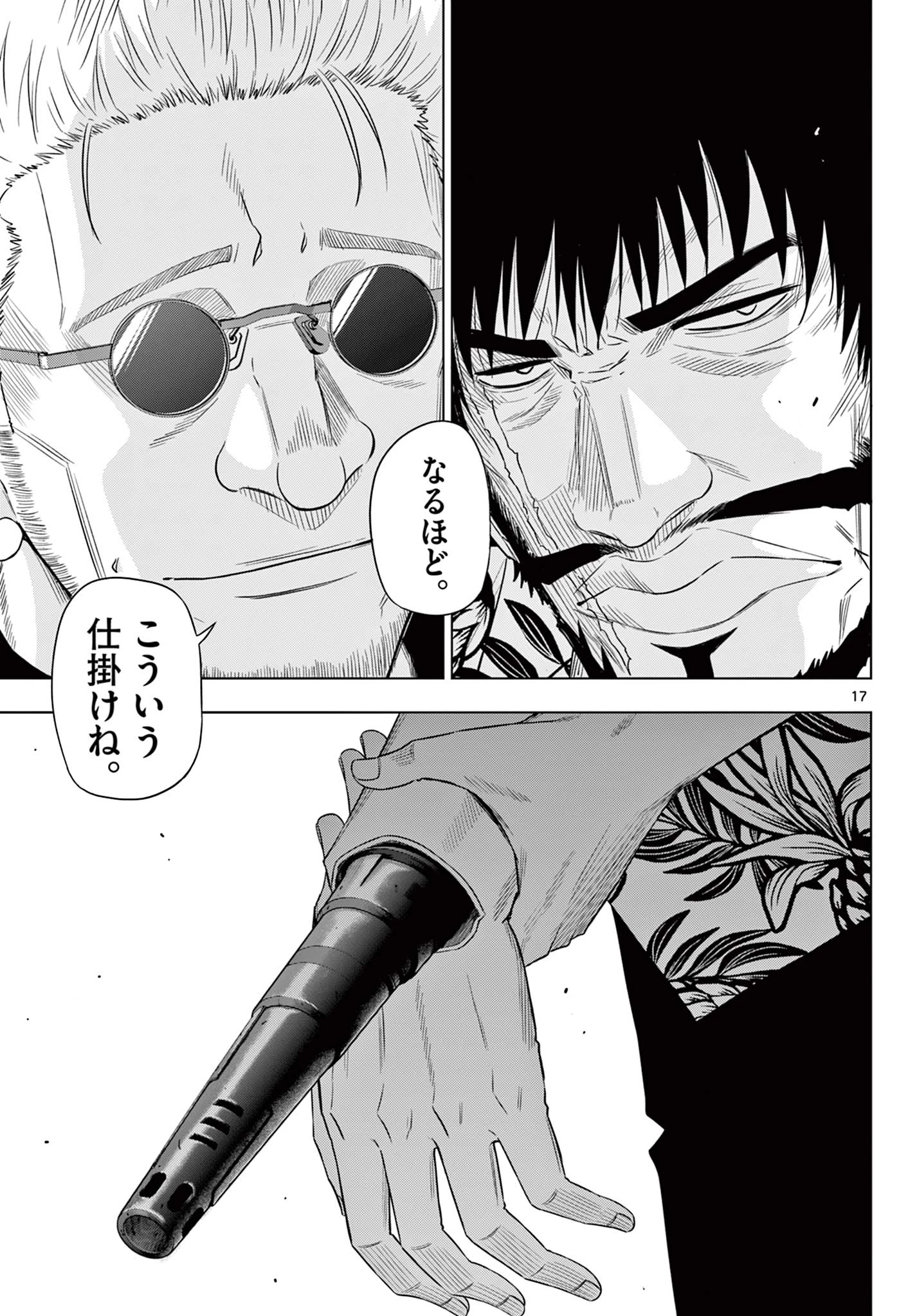 Cosmos 第24話 - 17