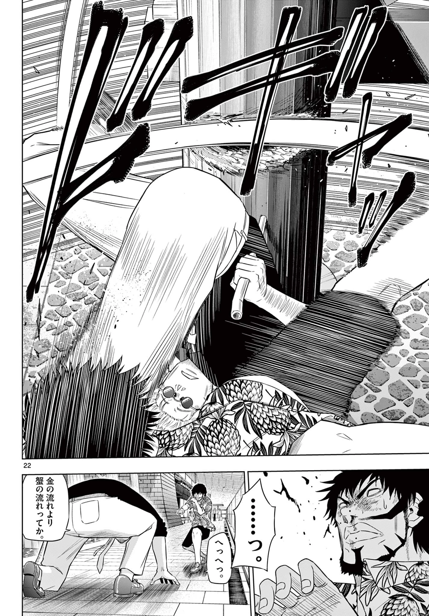 Cosmos 第24話 - 22