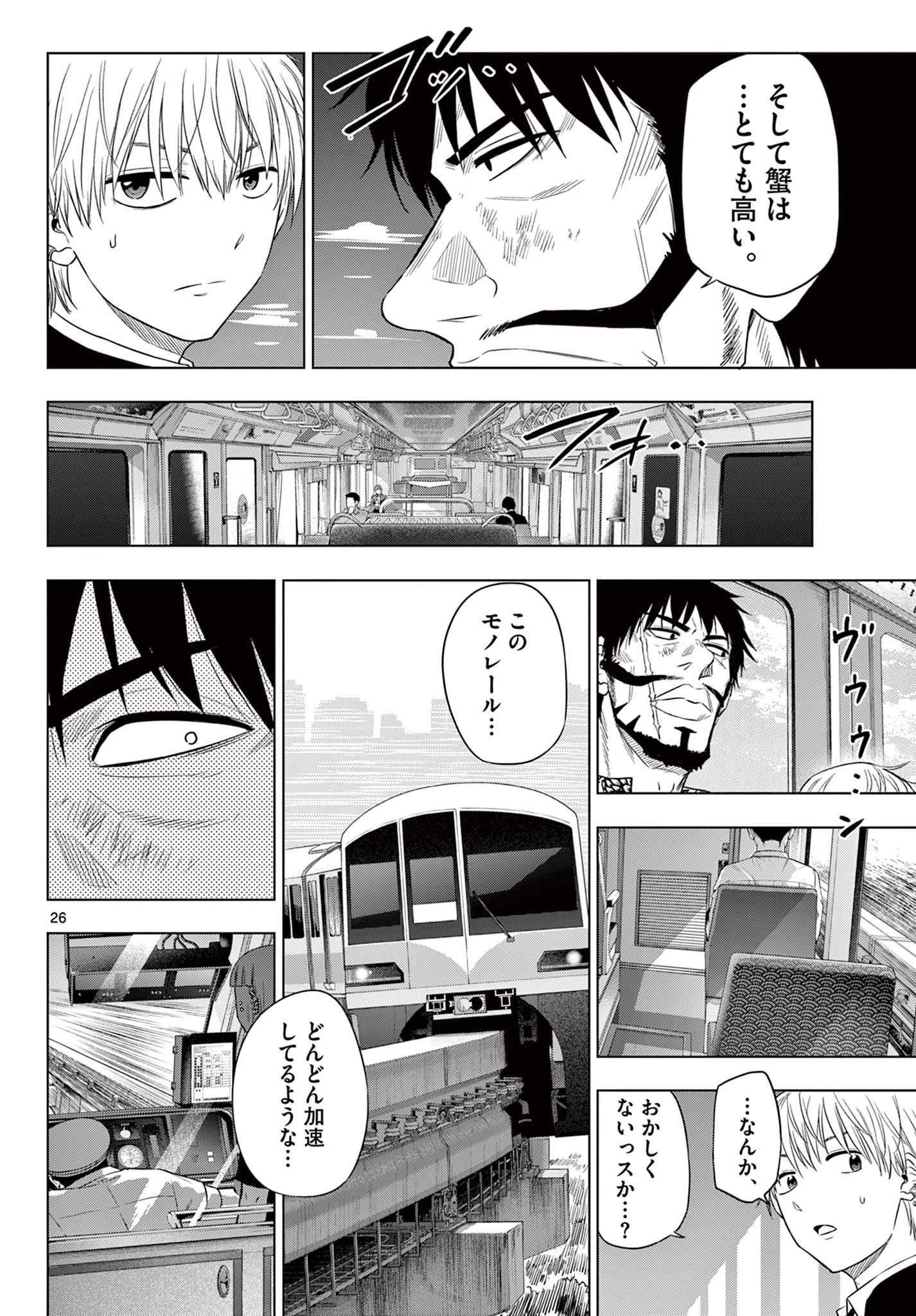 Cosmos 第24話 - 26