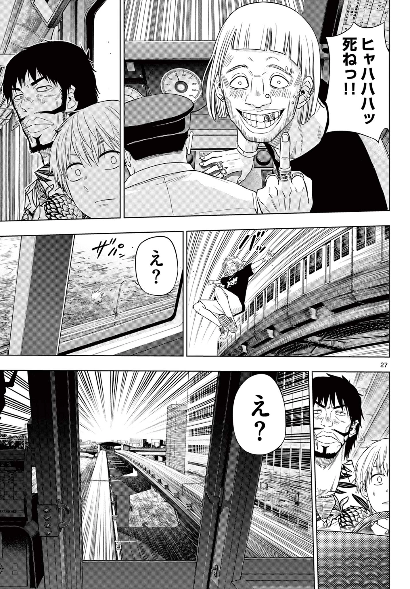 Cosmos 第24話 - 27