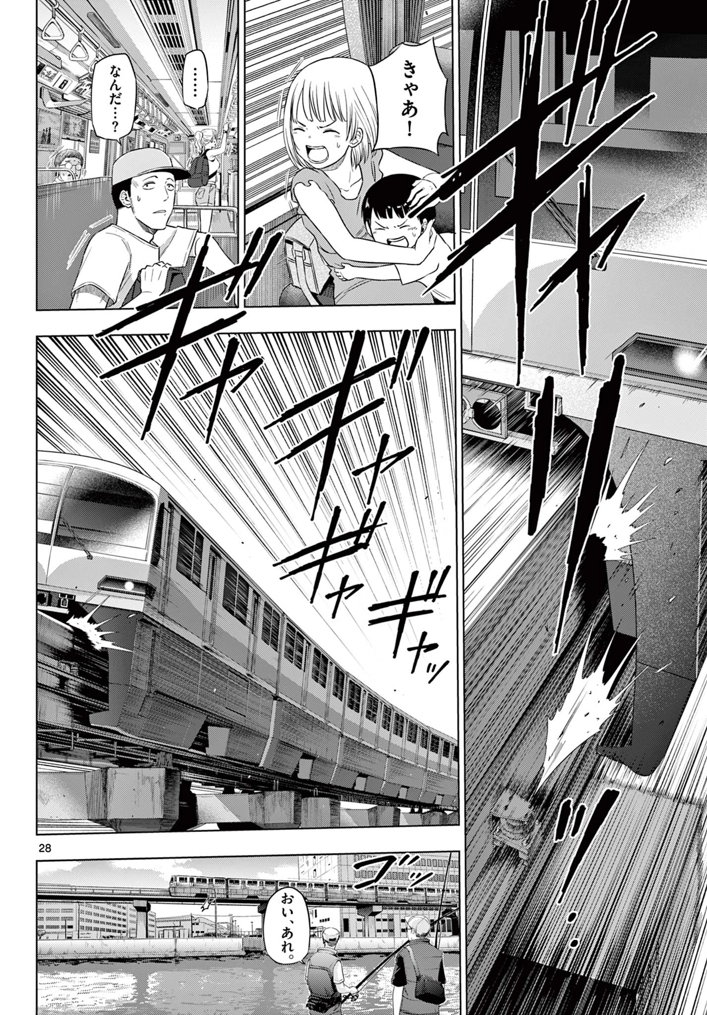 Cosmos 第24話 - 28
