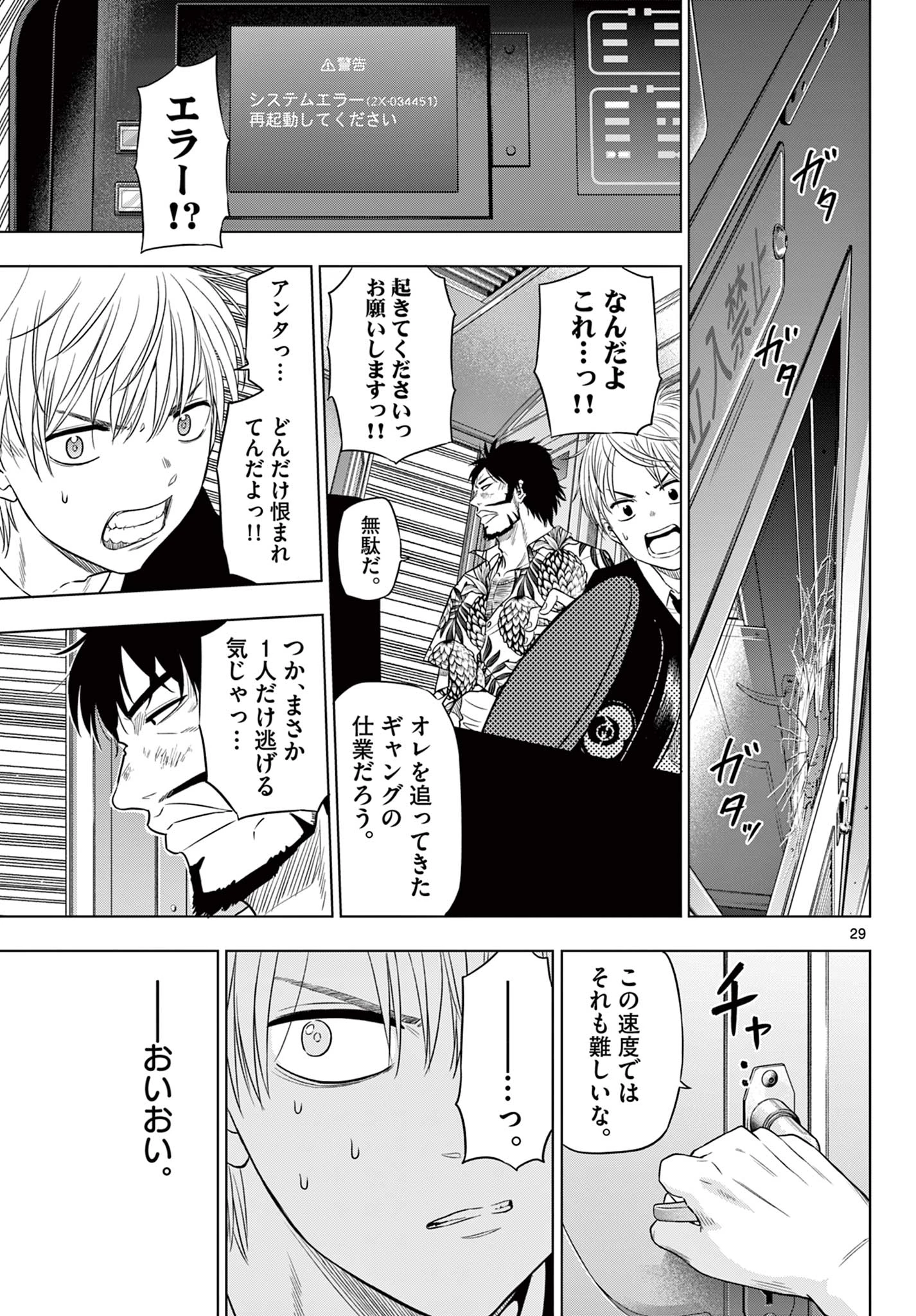 Cosmos 第24話 - 29