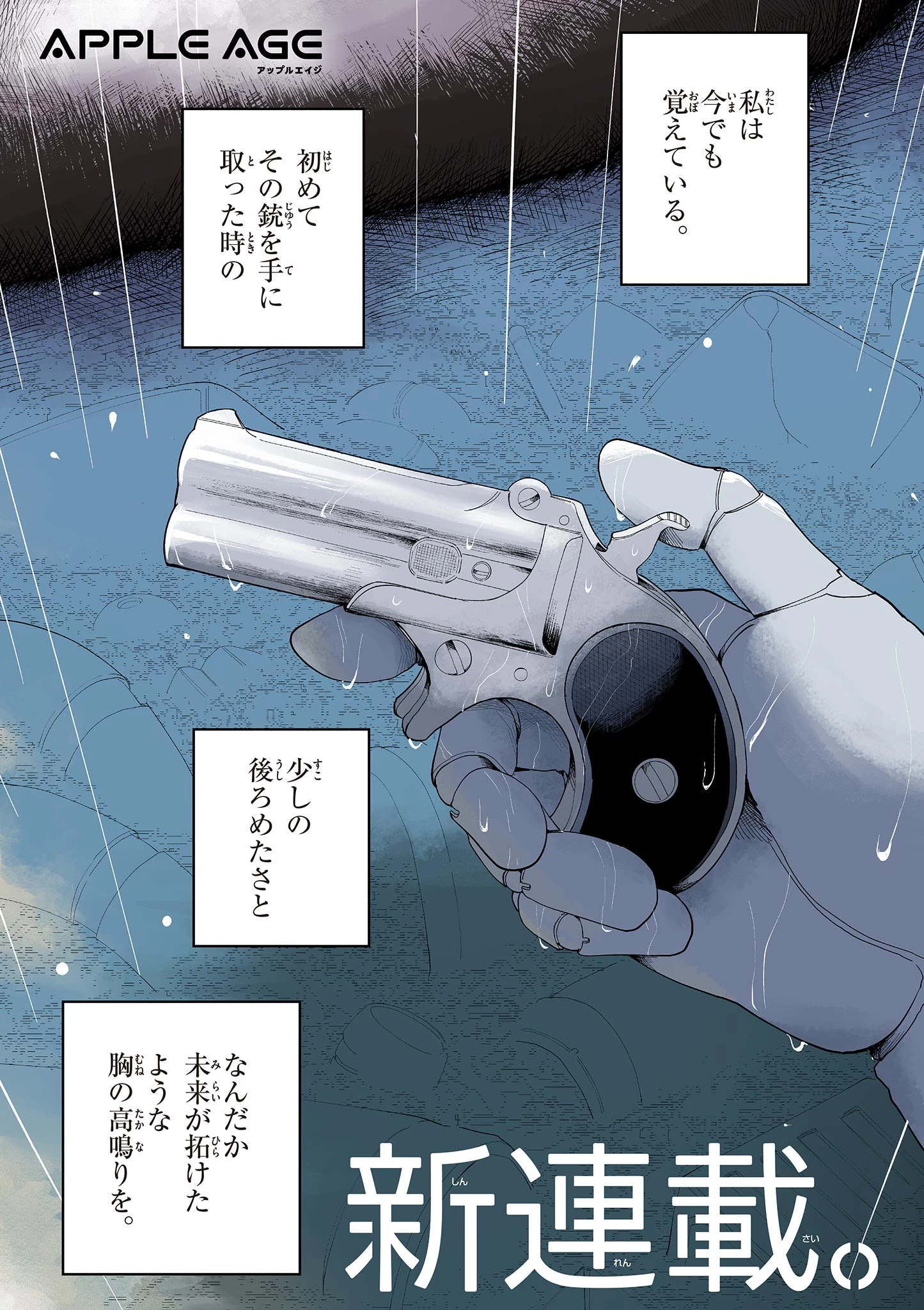 アップルエイジ 第1話 - 1