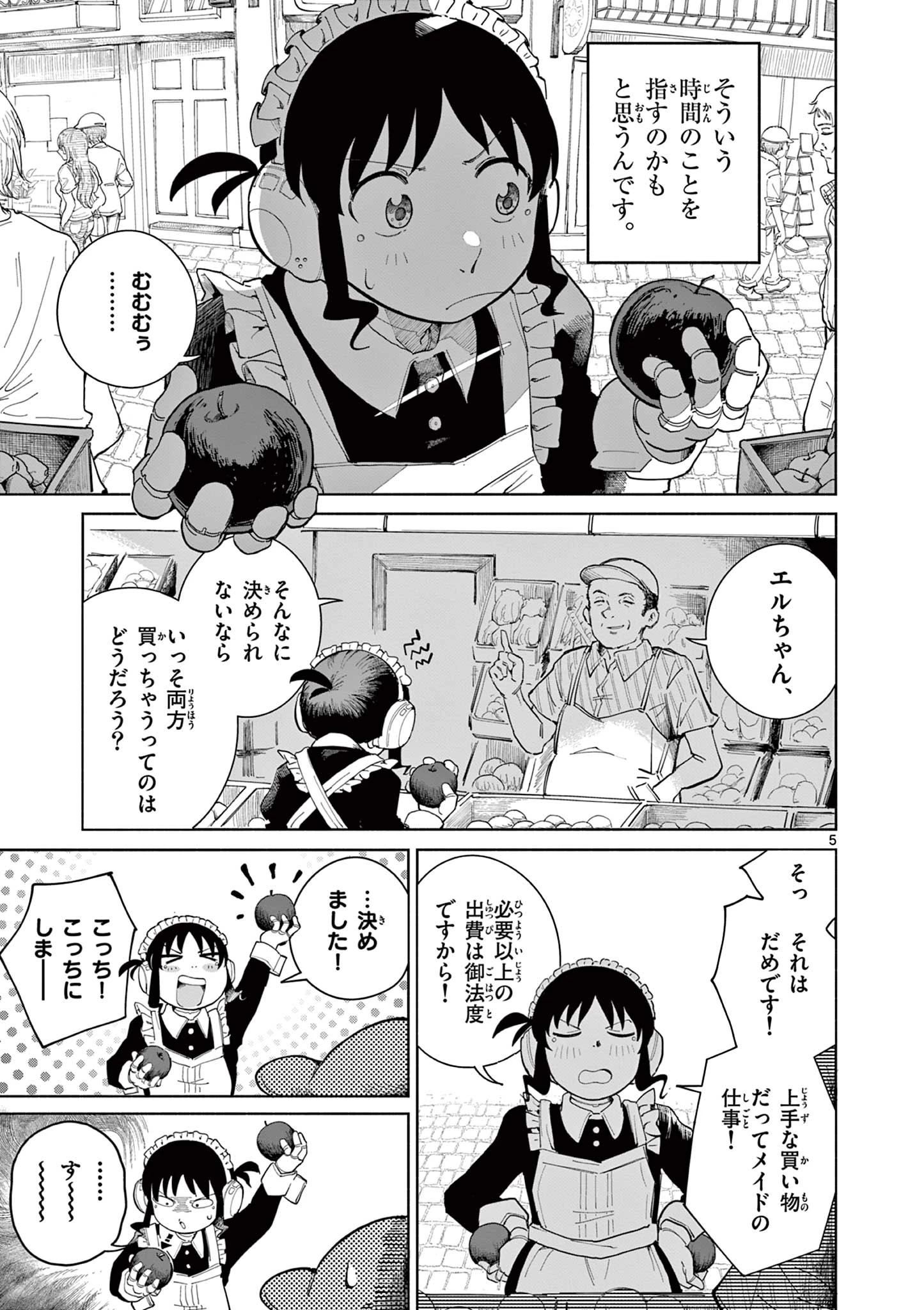 アップルエイジ 第1話 - 5