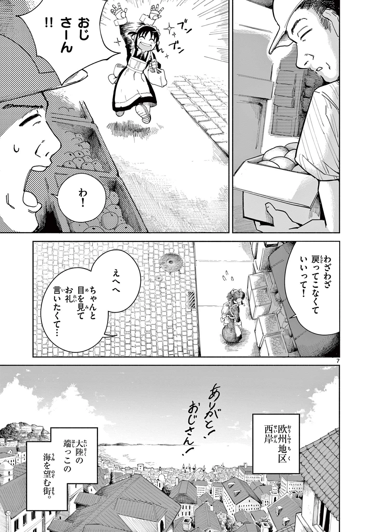 アップルエイジ 第1話 - 7