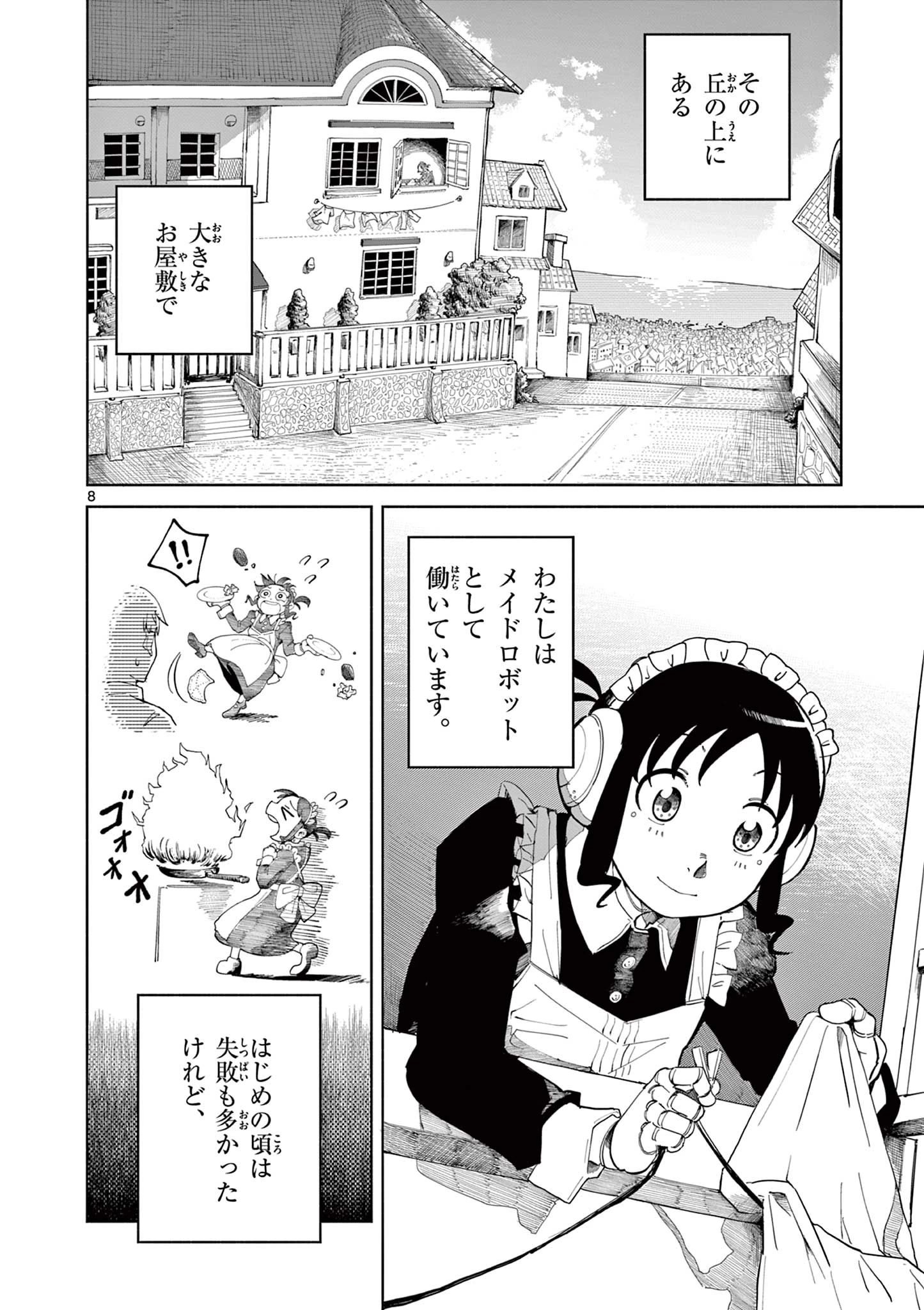 アップルエイジ 第1話 - 8