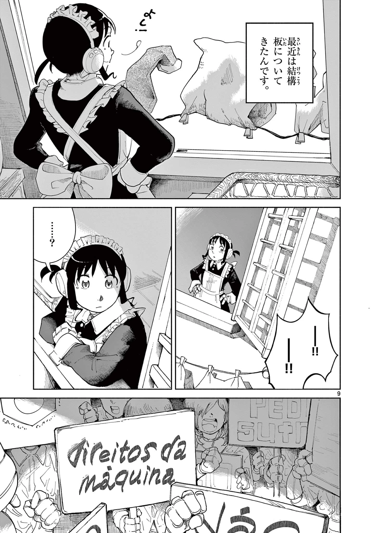 アップルエイジ 第1話 - 9