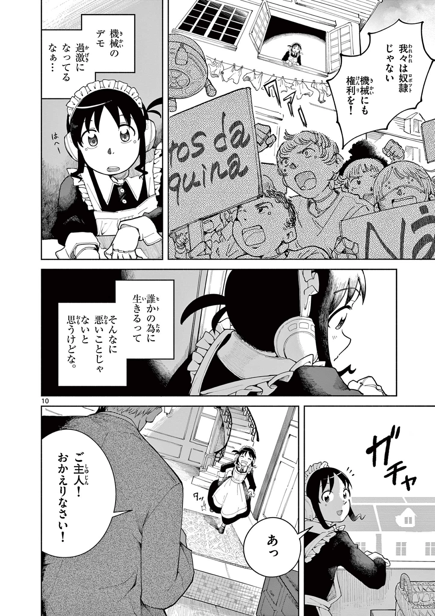 アップルエイジ 第1話 - 10