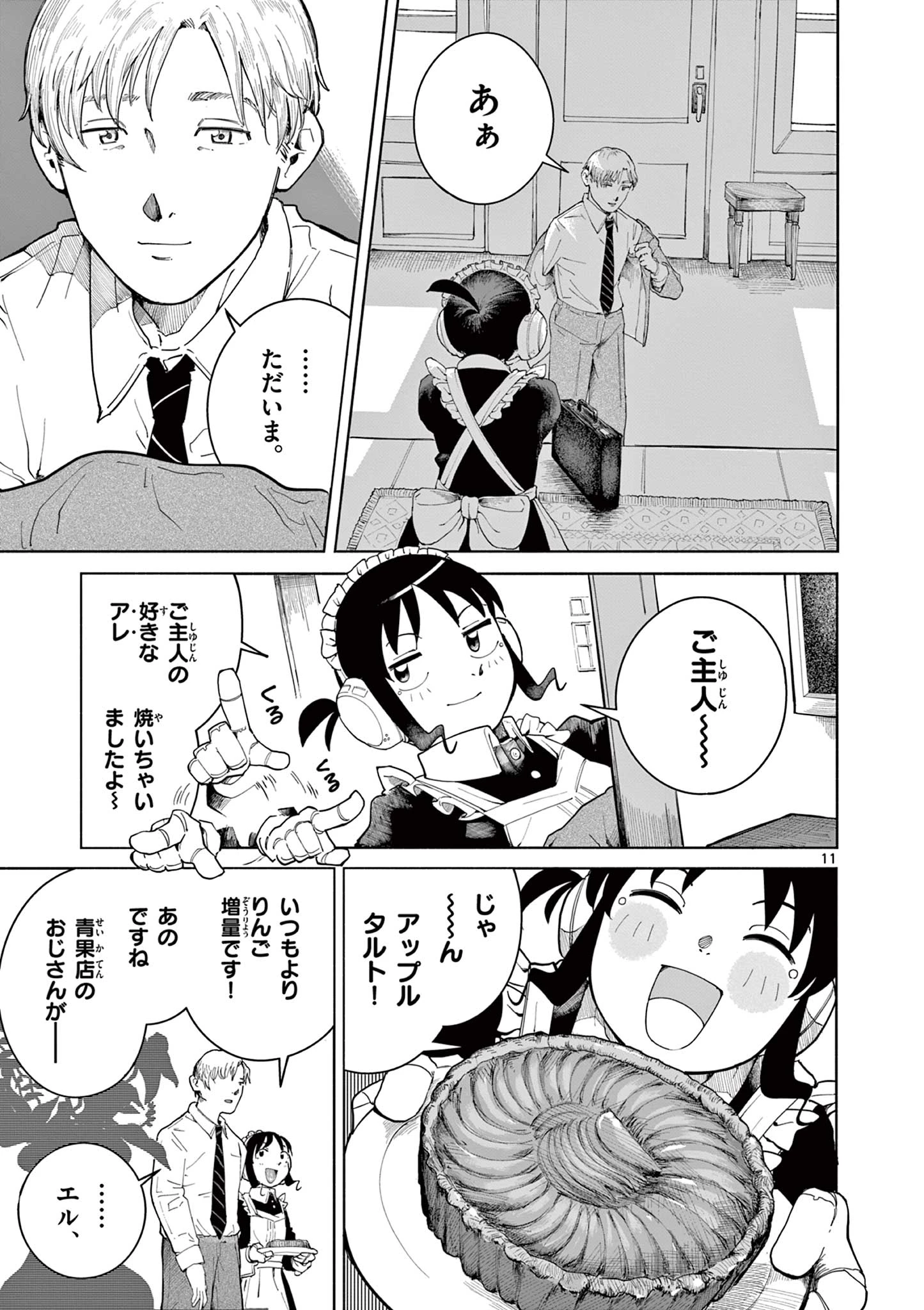 アップルエイジ 第1話 - 11