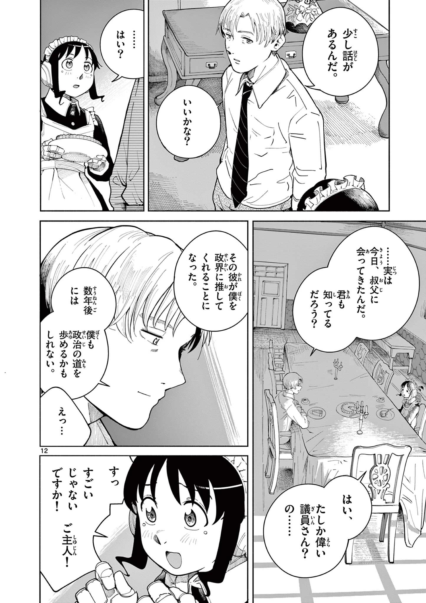 アップルエイジ 第1話 - 12