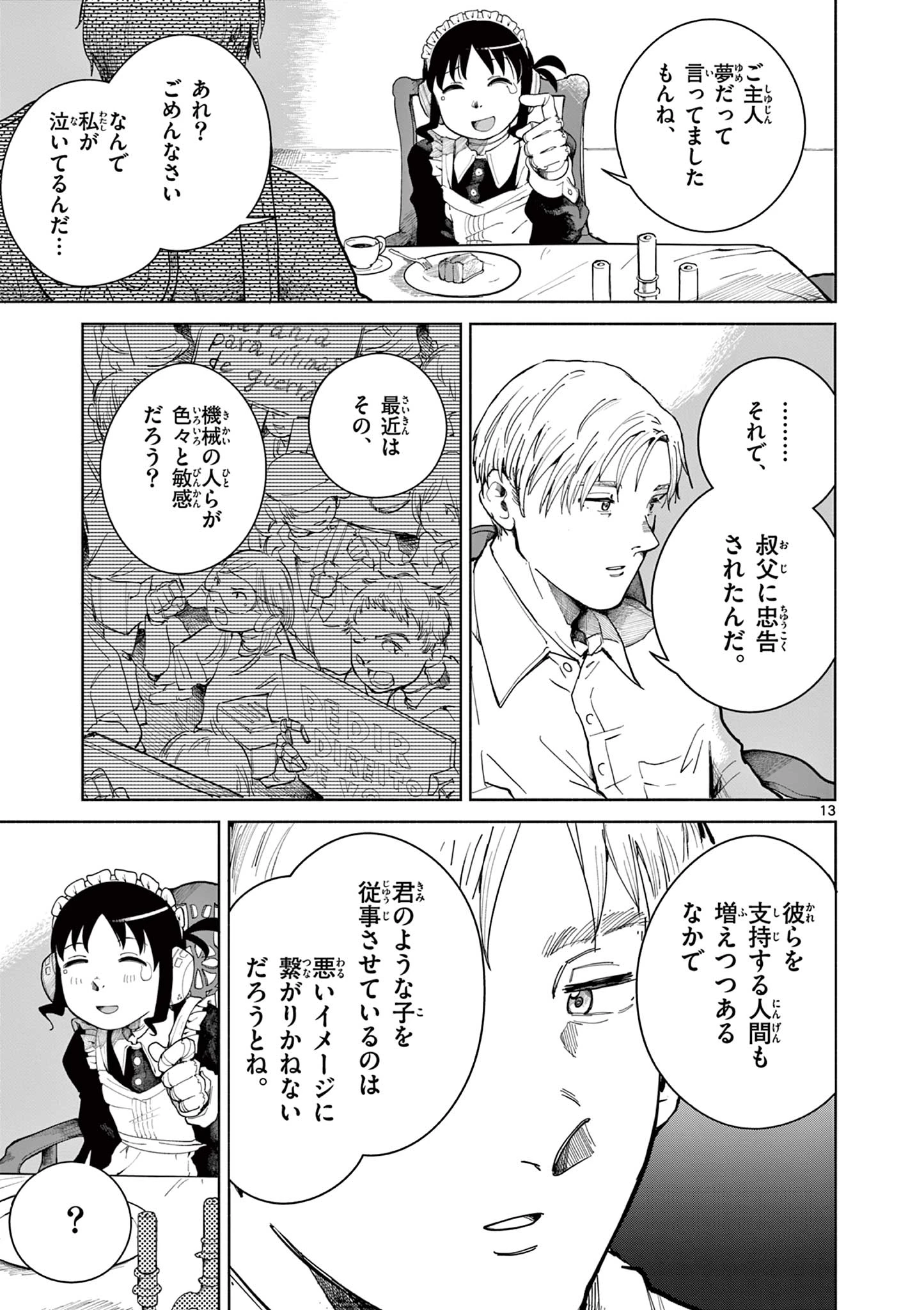 アップルエイジ 第1話 - 13