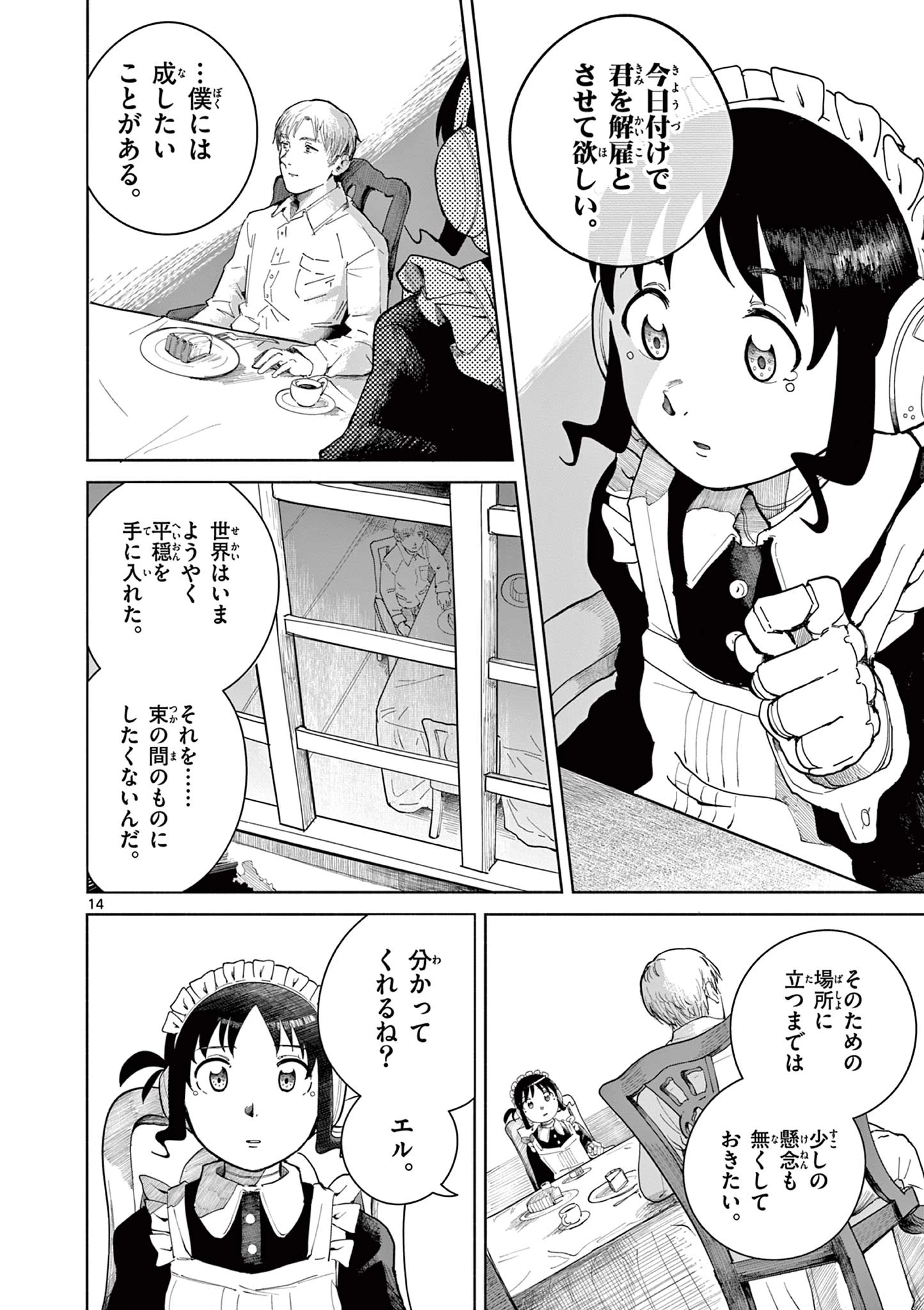 アップルエイジ 第1話 - 14