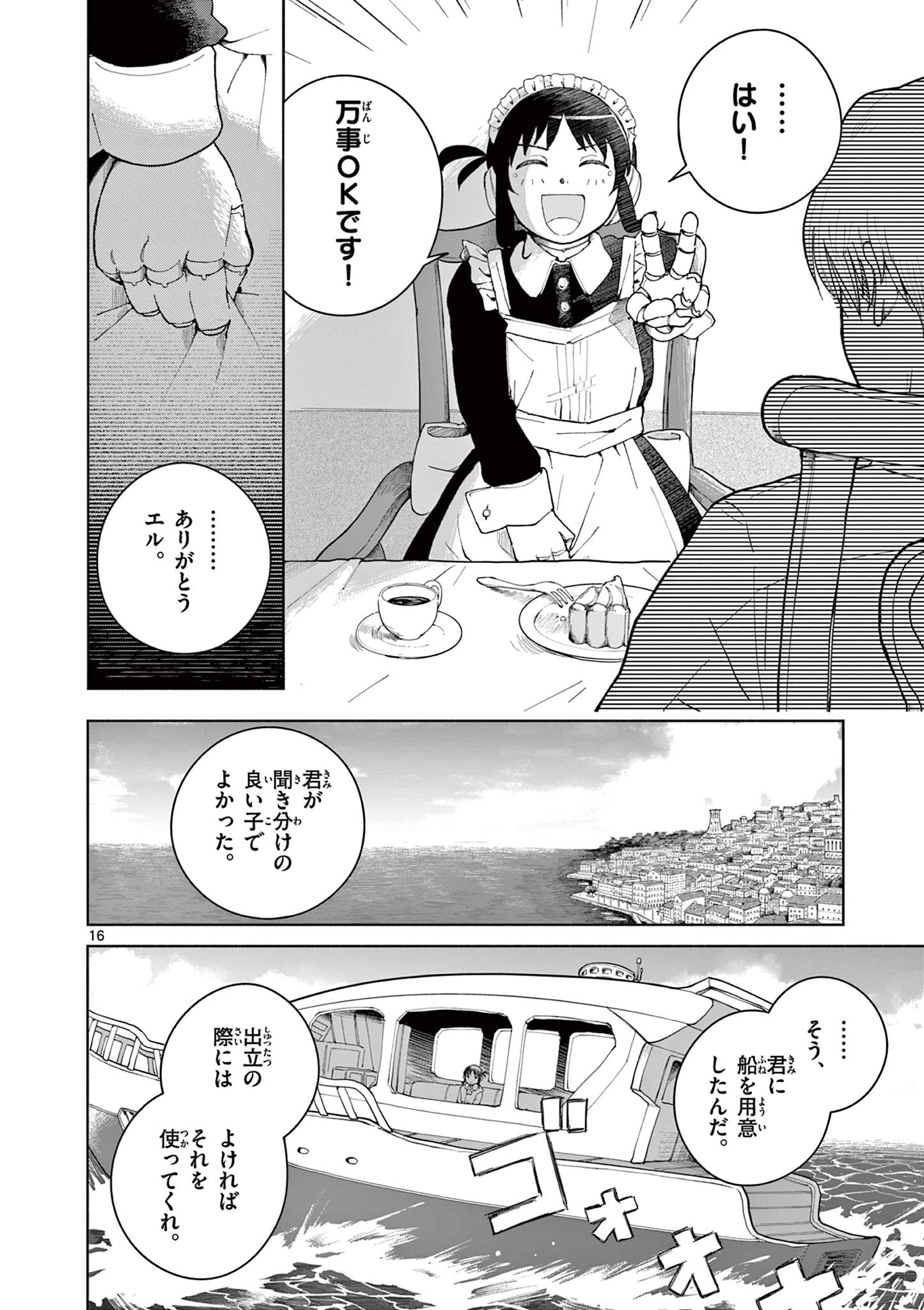 アップルエイジ 第1話 - 16