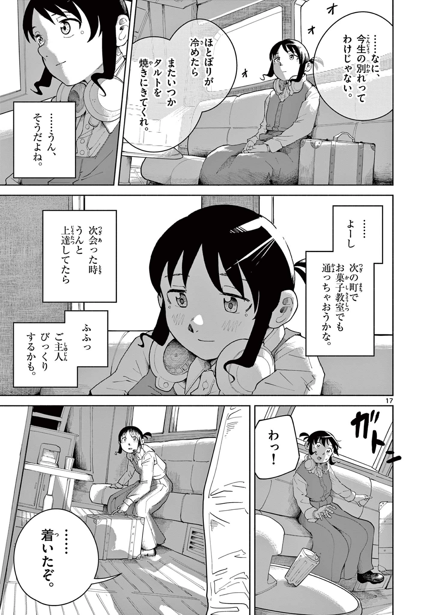 アップルエイジ 第1話 - 17