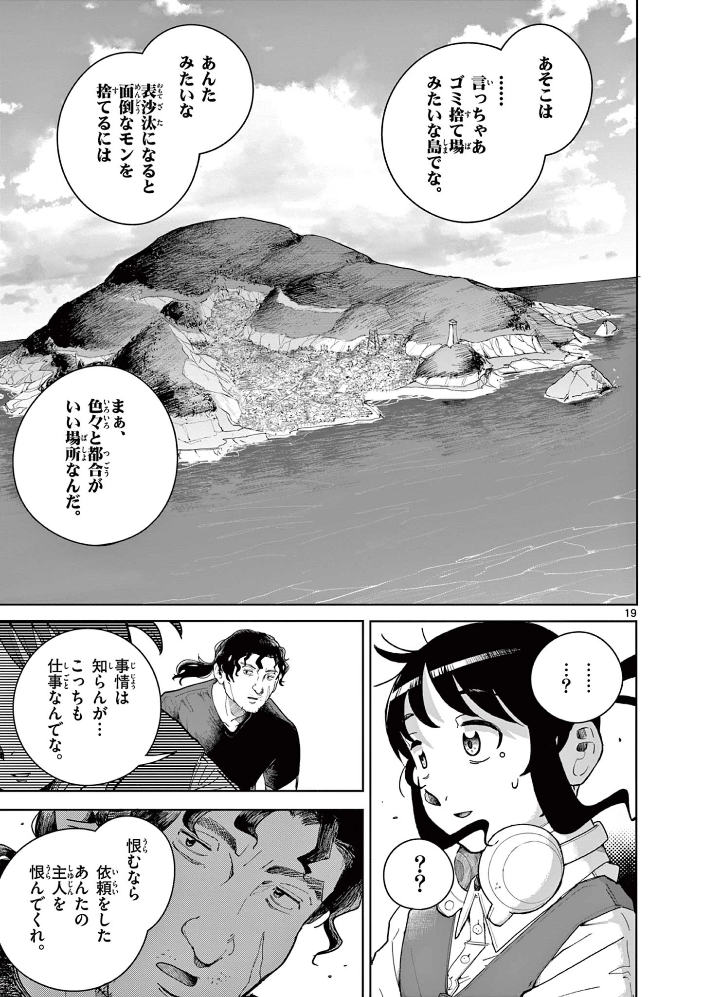 アップルエイジ 第1話 - 19